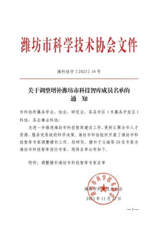 青年榜样！78m威久国际副总裁王前入选潍坊市科技智库专家